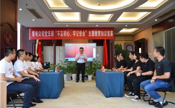 直屬機(jī)關(guān)黨委售電公司黨支部開展“不忘初心、牢記使命...